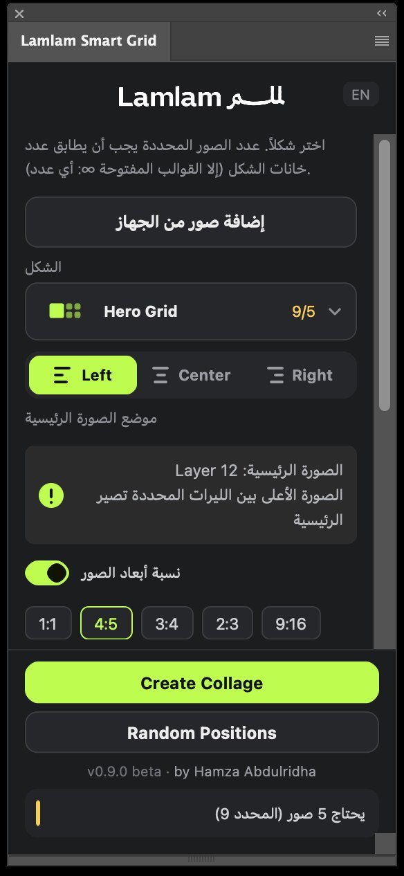 لوحة لملم مع قالب Hero Grid