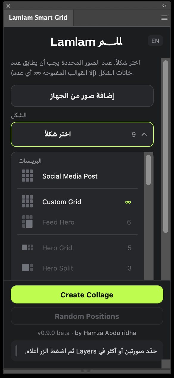 لوحة لملم وقائمة الأشكال مفتوحة